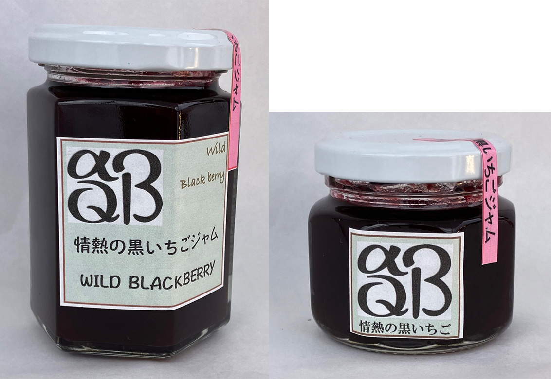 情熱の黒いちごジャム